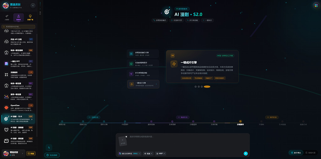 AI漫剧制作案例展示